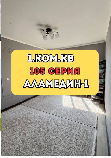 аренда квартира нижний аларча: 1 комната, 35 м², 105 серия, 7 этаж, Евроремонт