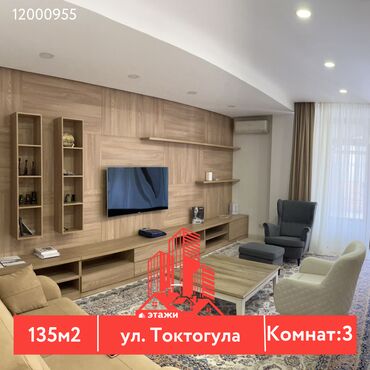 снять квартиру на долгий срок в бишкеке ок: 3 бөлмө, 135 кв. м, Элитка, 2 кабат