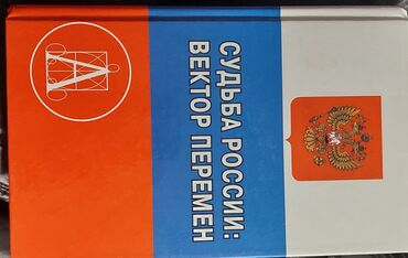 биндеры 220 листов с прямоугольными отверстиями: Новая книга с России. Тираж книги всего 1500. Цена 300 сом