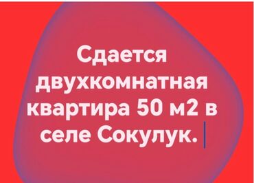 аренда домов в сокулуке: Сдается: летняя кухня в селе Сокулук. Характеристики: - Планировка: 2