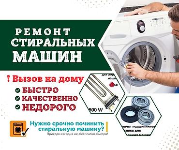dell alienware: Ремонт стиральных машин. Что делаем: - Диагностика неполадок - Ремонт — 3