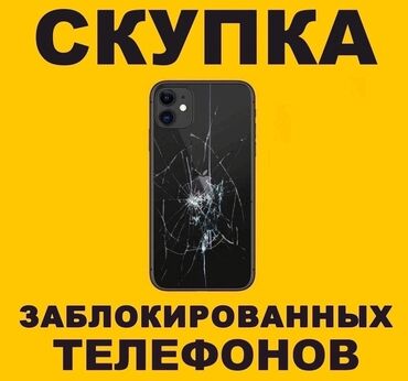 камера видеонаблюдения ош: Куплю заблокированные телефоны