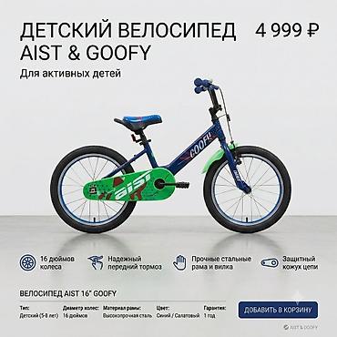 format diski: Детский велосипед, 2-колесный, 4 - 6 лет, Б/у — 1
