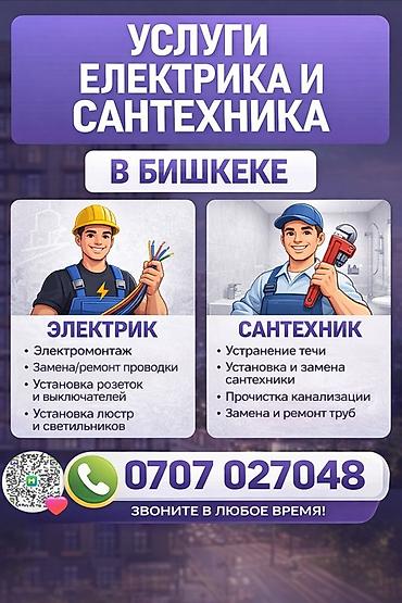 Электрики: Электрик | Установка счетчиков, Демонтаж электроприборов, Монтаж выключателей Больше 6 лет опыта — 4