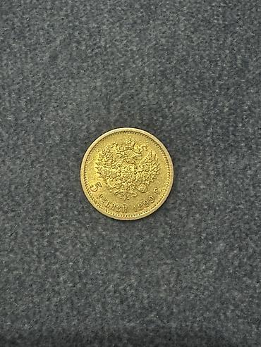 орёль: Золотая монета Российской империи — 5 рублей, 1899 год. Описание: - — 1