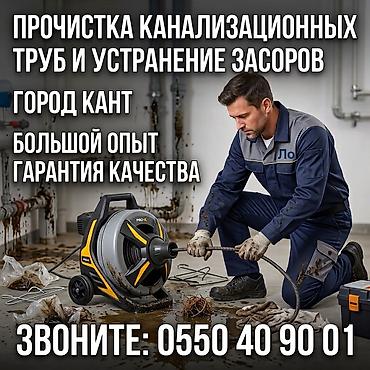 сдается в аренду швейный цех: Быстрая чистка канализационных труб и устранение засоров работаем по — 1
