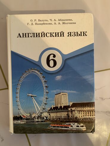 нцт по английскому: Английский язык. 6 класс. В хорошем состоянии 👌🏻