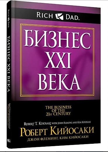 рэй далио: Набор книг Роберта Кийосаки (серия «Богатый Папа»): 1) «Пророчество — 7