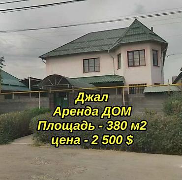 Долгосрочная аренда домов: 380 м², 6 комнат — 1