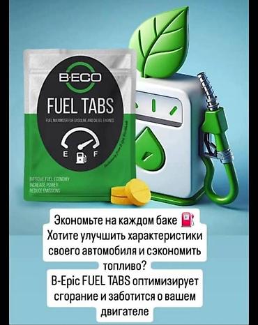 активная пена купить: B-ECO Fuel Tabs — топливные таблетки-катализатор Назначение: - — 4
