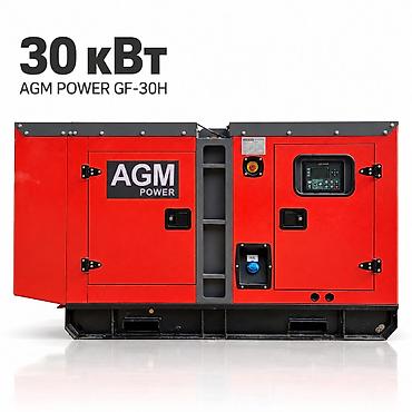 Дизельный генератор AGM POWER GF-30H — 30 кВт Надёжное