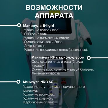 мастера по ремонту холодильников: Аппарат лазер для удаления татуажа, Американская версия 
мощность 👍