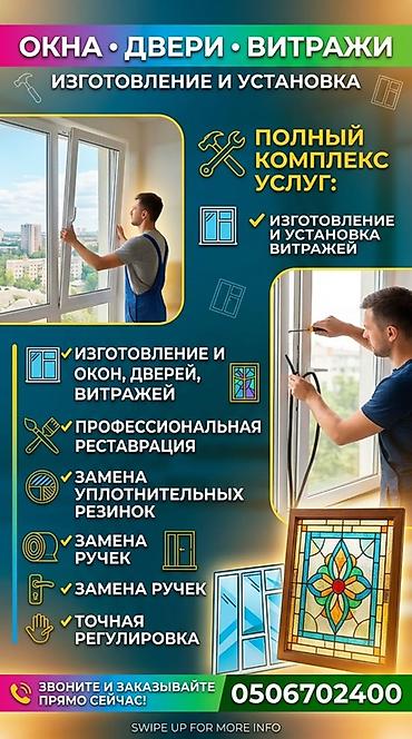 стекло окон: Окно: Установка — 1