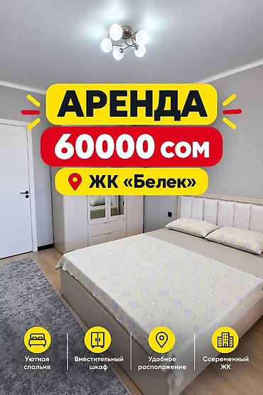 1 комната, Пишпек Агентство недвижимости, Без животных, от 6 месяцев, от 1 года, С мебелью полностью