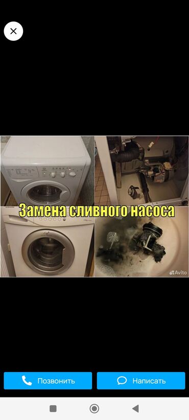 Ремонт стиральных машин: Ремонт холодильников Pемонт стирaльных мaшин Здравcтвуйте! срочный — 5