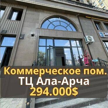 старый город: Коммерческое помещение по улице Чынгыза Айтматова. В жилом комплексе