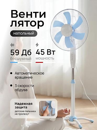 table fan: Вентилятор Напольный, Лопастной — 1