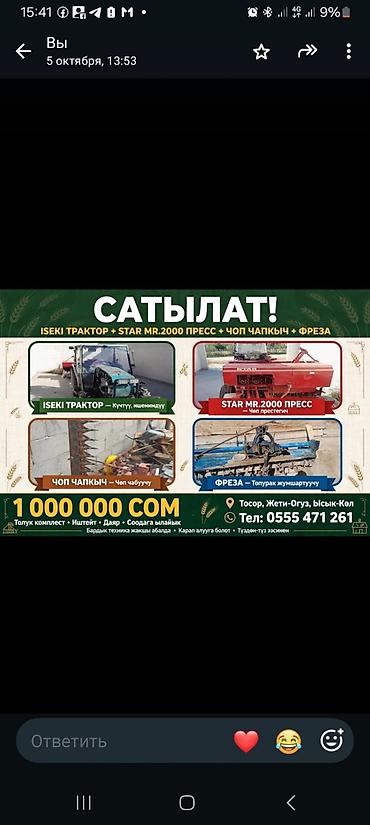 мастика для авто: Комплект сельхозтехники: - Трактор ISEKI — для культивации и кошения — 1