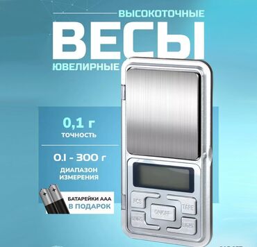торговые оборудования: Ювелирные карманные весы Pocket Scale. Весы идеально подходят для