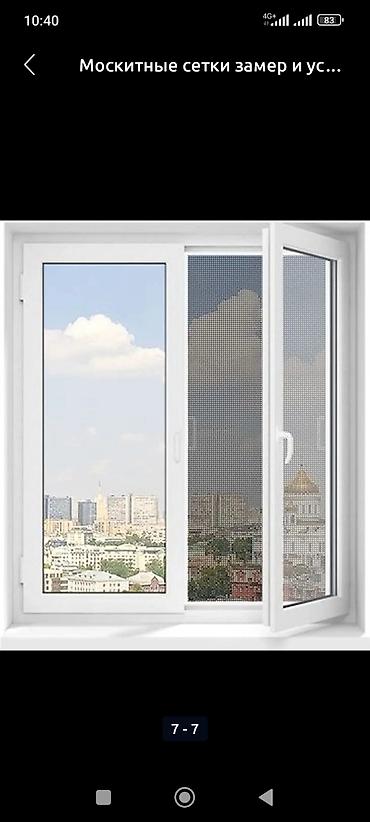 Москитные сетки: Москитная сетка, Внутренняя, На заказ, Бесплатная доставка — 6