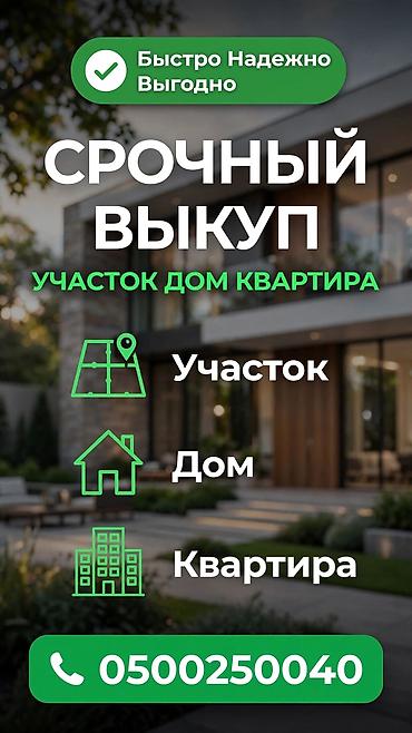 цена ниже рынка: Куплю участок дом квартиры — 2