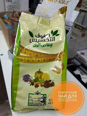 код s для похудения оригинал и подделка: Чай для похудения – традиционный бедуинский напиток из Египта
