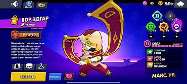 Другие игры и приставки: Аккаунт Brawl Stars Основное: - Путь к славе: 8629 трофеев - Собрано — 15