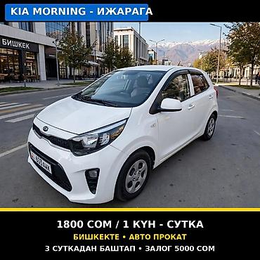 аренда авто киа морнинг: Сдаю Kia Morning, Посуточно, Без водителя, | Залог — 1