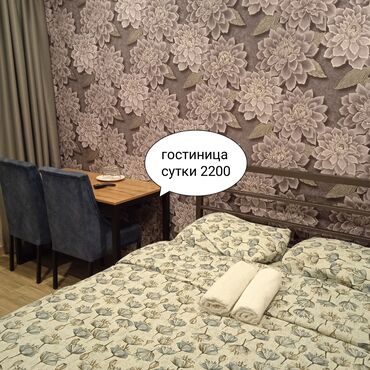 суточный квартира бишкек 2 комнат: ГОСТИНИЦА. БИШКЕК. Здравствуйте, уважаемые горожане и гости столицы