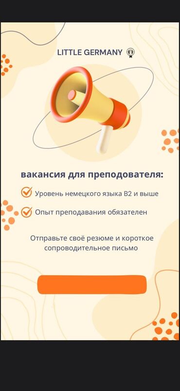 польский язык: Требуется Репетитор - Немецкий язык, Неполный рабочий день