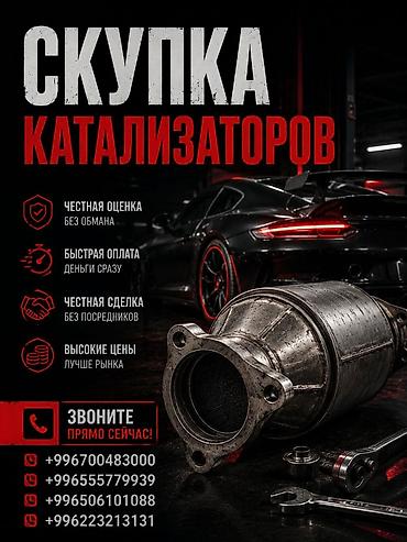 android avto: Скупка каталитических нейтрализаторов. - Честная оценка без обмана - — 1