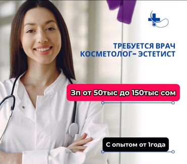 сдается кабинет для косметолога: Срочно Срочно Срочно В Нашу дружную команду требуется