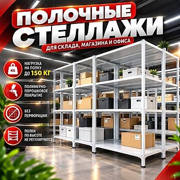 Архивный стеллаж, полочный стеллаж, металлический стеллаж для хранения