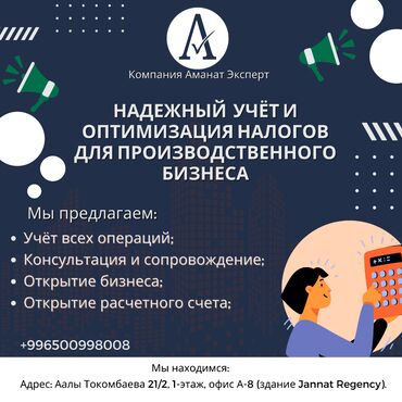 Бухгалтерские услуги: Бухгалтерские услуги | Подготовка налоговой отчетности, Сдача налоговой отчетности, Консультация