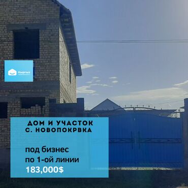 участок бишкек село кунтуу: Үй, 160 кв. м, 6 бөлмө, Кыймылсыз мүлк агенттиги, ПСО (өз алдынча бүтүрүү)