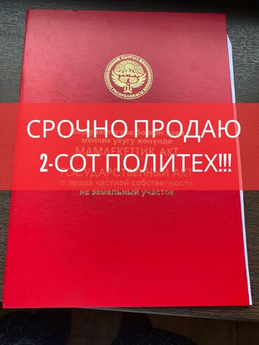 участок вдоль реки: 2 соток, Договор купли-продажи, Красная книга, Тех паспорт
