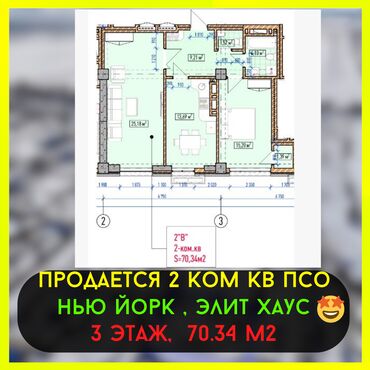 Продажа участков: 2 комнаты, 70 м², Элитка, 3 этаж, ПСО (под самоотделку)