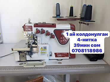 4-нитка, В наличии