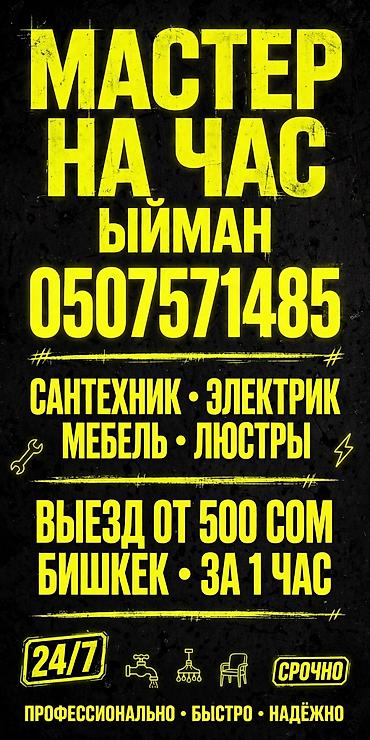 няня работа бишкек: Мелкосрочные работы, Муж на час — 2