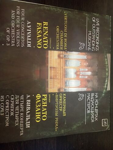 Виниловые пластинки: Виниловые пластинки — 19