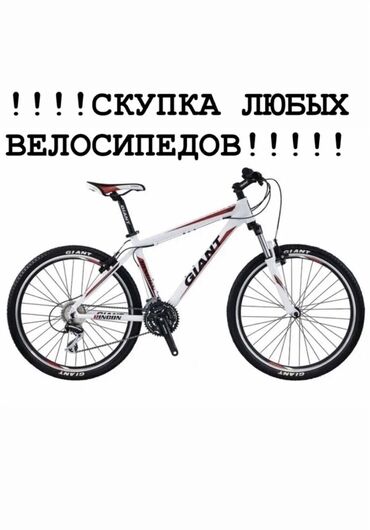 велосипед кызыл кыя: Скупка велосипедов любых велосипеды сломаные, запчасти от них рассчет
