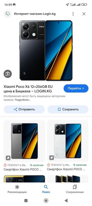 дешевый телефон: Poco X6, Б/у, 256 ГБ, цвет - Черный, 2 SIM