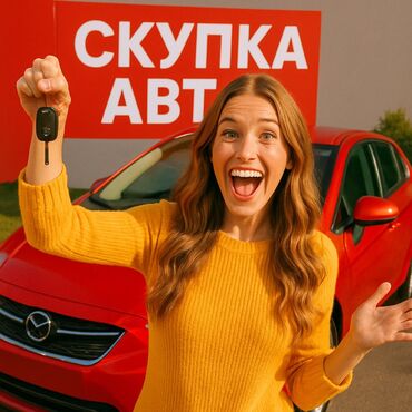 заправка автокондиционера авто бишкек: Скупка авто 24/7 - Арест, Залог - С проблемными документами и без