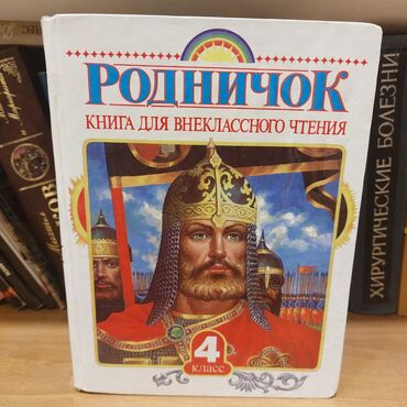 Kitablar, jurnallar, CD, DVD: Книга Родничок