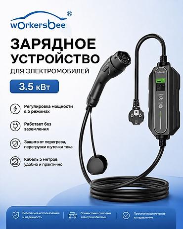 Зарядное устройство для электромобилей wOrkersbee 3.5 кВт - Мощность