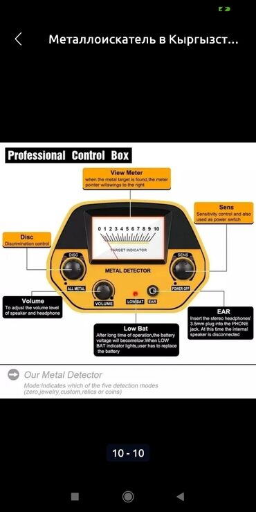 Башка тиричилик техникасы: Продам металлоискатель МД-5090, удобный и лёгкий (1.1кг) для поиска