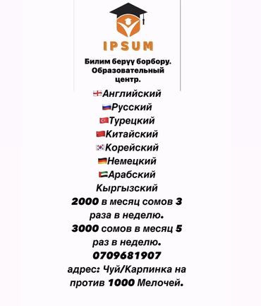 со знанием турецкого языка: Тил курстары | Англис, Араб, Испанча | Чоңдор үчүн, Балдар үчүн