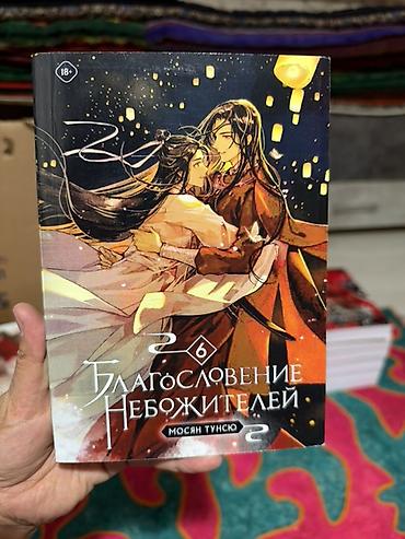 комикс неуязвимый: Фантастика и фэнтези, На русском языке, Новый, Самовывоз — 6