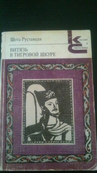 Digər kitablar və jurnallar: Книги "Классики и современники". Чтобы посмотреть все мои — 5