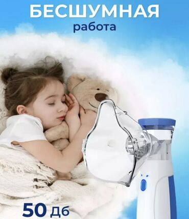 Ингаляторы, небулайзеры: Оптом и в розницу Портативный меш-небулайзер (Mesh Nebulizer) - Тип — 3